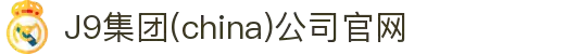 J9集团(china)公司官网